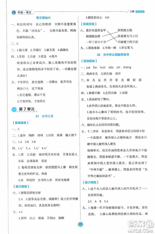 延边人民出版社2020优秀生百分学生作业本题练王情境式阅读型练习册四年级语文上册人教版答案