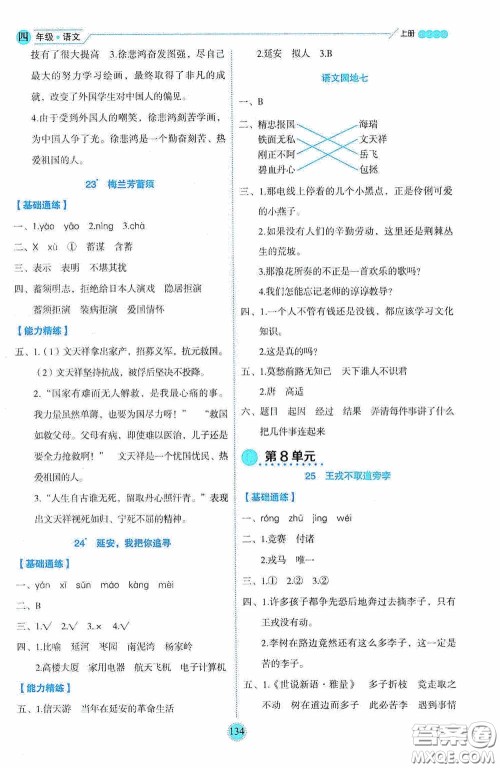 延边人民出版社2020优秀生百分学生作业本题练王情境式阅读型练习册四年级语文上册人教版答案