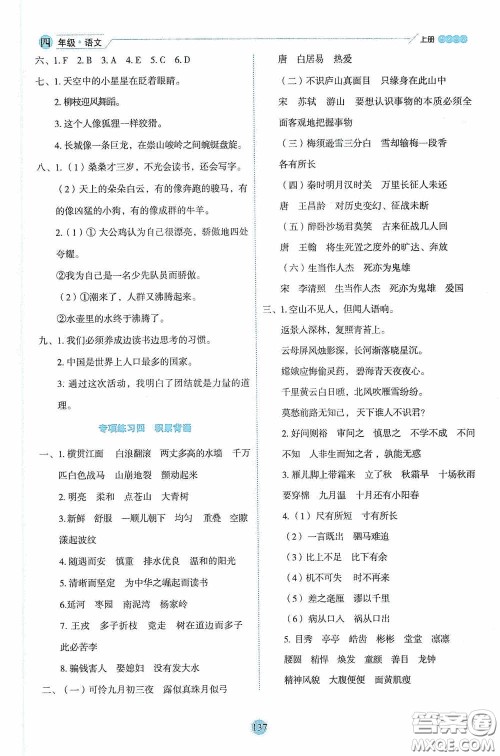 延边人民出版社2020优秀生百分学生作业本题练王情境式阅读型练习册四年级语文上册人教版答案