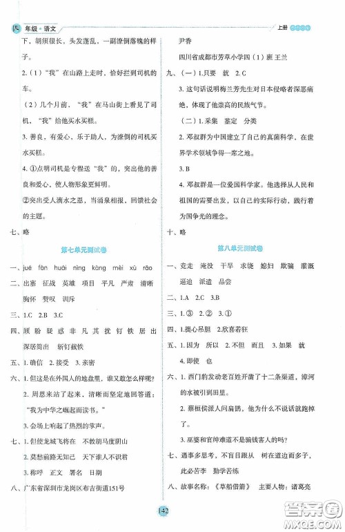 延边人民出版社2020优秀生百分学生作业本题练王情境式阅读型练习册四年级语文上册人教版答案