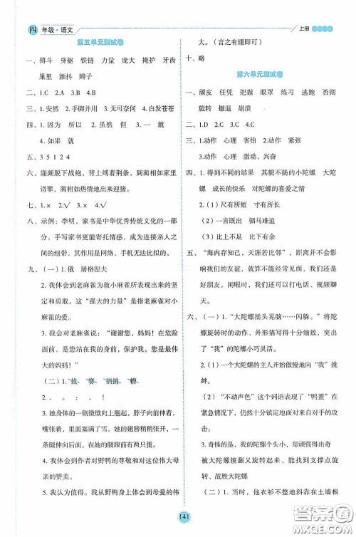 延边人民出版社2020优秀生百分学生作业本题练王情境式阅读型练习册四年级语文上册人教版答案