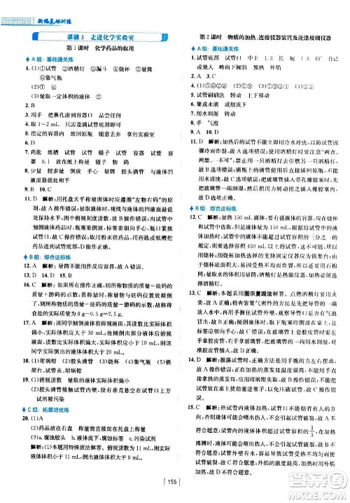 安徽教育出版社2020年新编基础训练化学九年级上册人教版答案