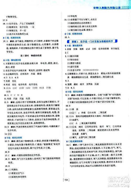 安徽教育出版社2020年新编基础训练化学九年级上册人教版答案