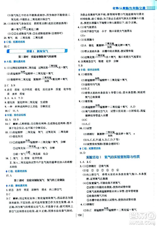 安徽教育出版社2020年新编基础训练化学九年级上册人教版答案