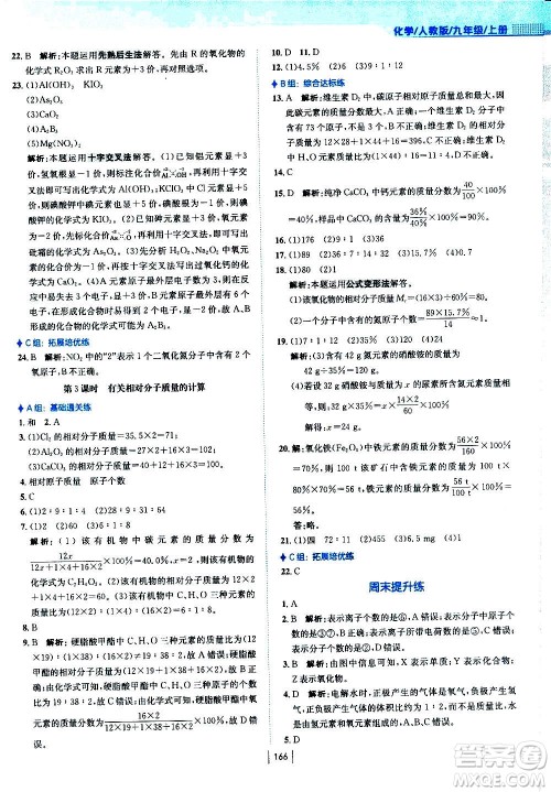 安徽教育出版社2020年新编基础训练化学九年级上册人教版答案