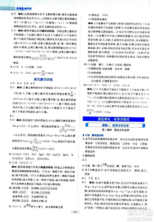 安徽教育出版社2020年新编基础训练化学九年级上册人教版答案
