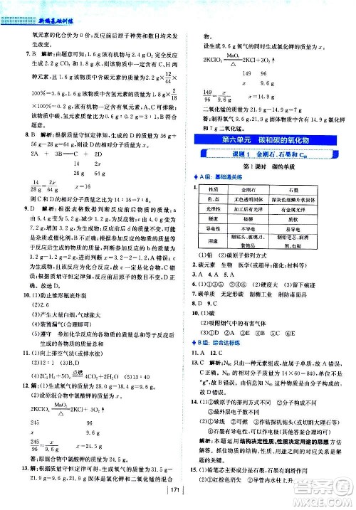 安徽教育出版社2020年新编基础训练化学九年级上册人教版答案