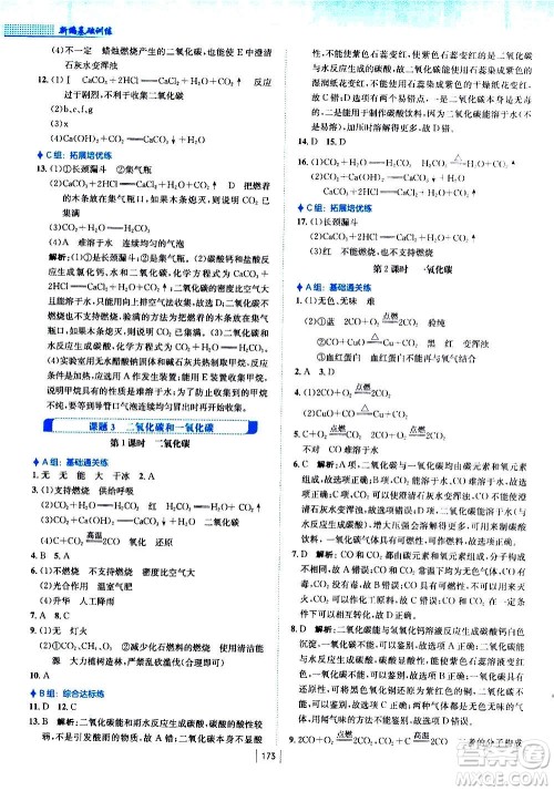 安徽教育出版社2020年新编基础训练化学九年级上册人教版答案
