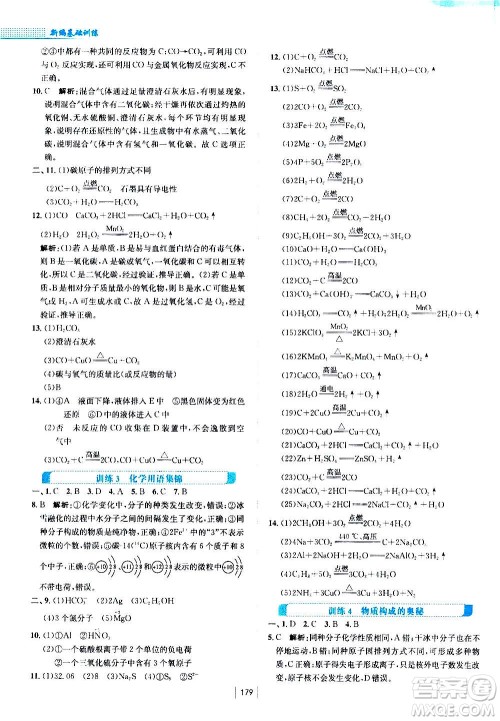 安徽教育出版社2020年新编基础训练化学九年级上册人教版答案