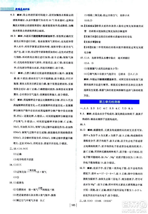 安徽教育出版社2020年新编基础训练化学九年级上册人教版答案