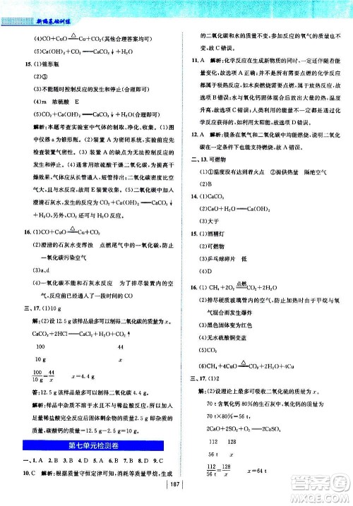 安徽教育出版社2020年新编基础训练化学九年级上册人教版答案