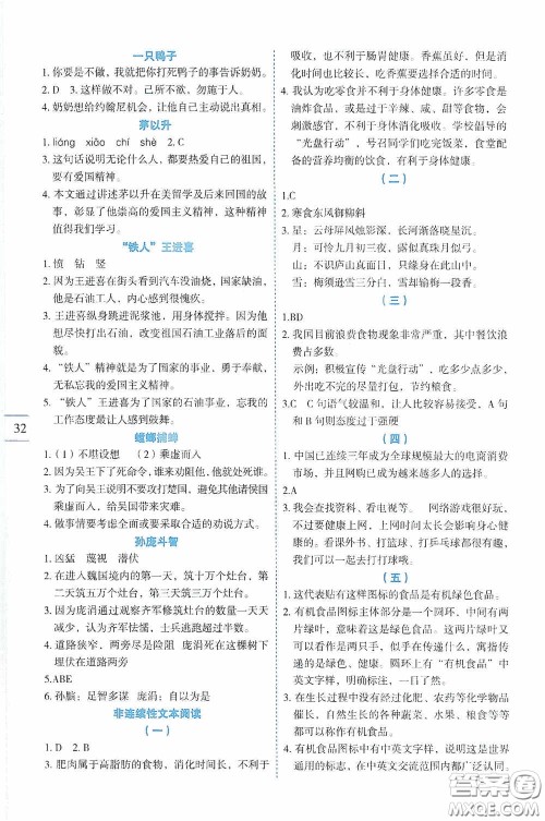延边人民出版社2020优秀生百分学生作业本同步阅读册四年级语文上册人教版答案