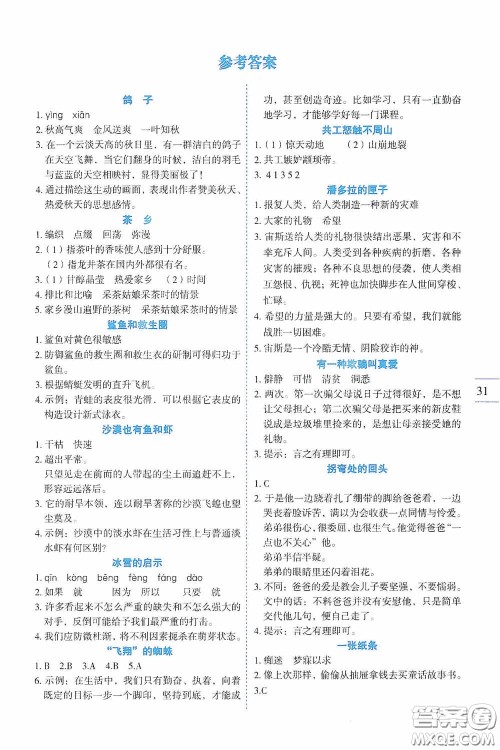 延边人民出版社2020优秀生百分学生作业本同步阅读册四年级语文上册人教版答案