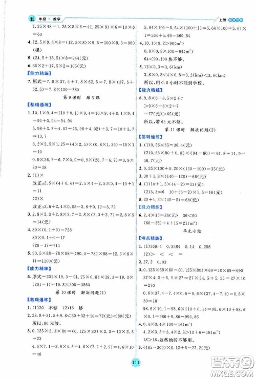 延边人民出版社2020优秀生百分学生作业本题练王情境式阅读型练习册四年级数学上册人教版答案