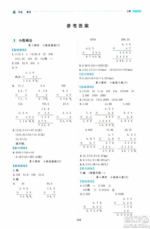 延边人民出版社2020优秀生百分学生作业本题练王情境式阅读型练习册四年级数学上册人教版答案