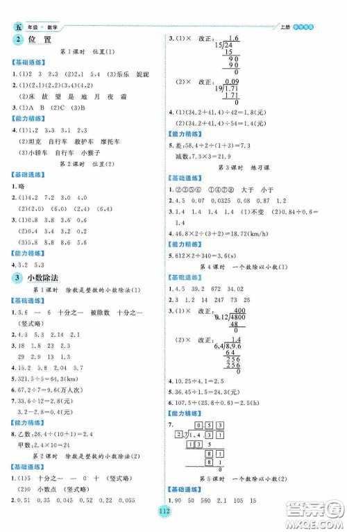 延边人民出版社2020优秀生百分学生作业本题练王情境式阅读型练习册四年级数学上册人教版答案