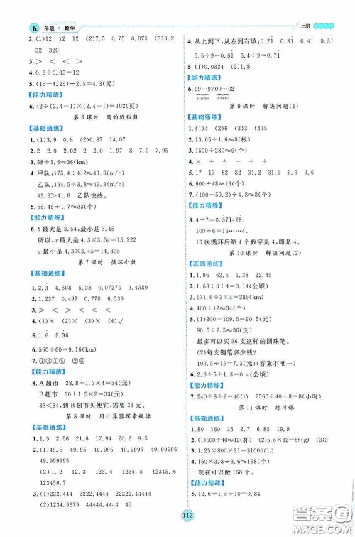 延边人民出版社2020优秀生百分学生作业本题练王情境式阅读型练习册四年级数学上册人教版答案