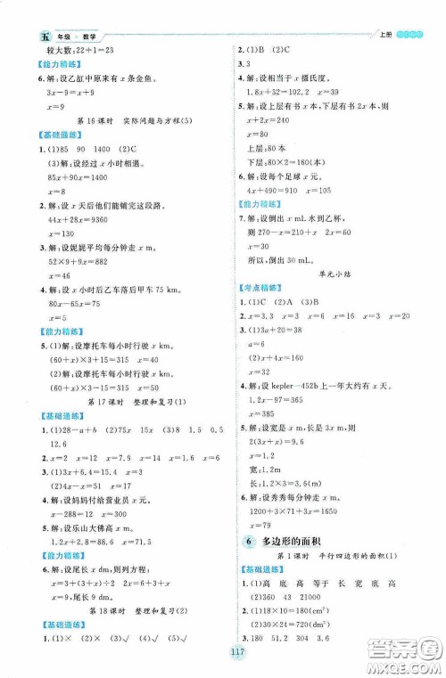 延边人民出版社2020优秀生百分学生作业本题练王情境式阅读型练习册四年级数学上册人教版答案