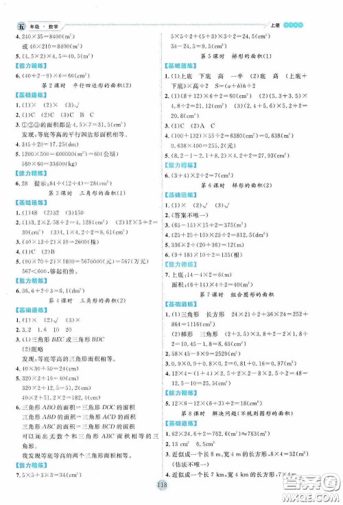 延边人民出版社2020优秀生百分学生作业本题练王情境式阅读型练习册四年级数学上册人教版答案