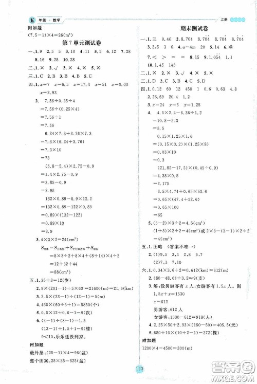 延边人民出版社2020优秀生百分学生作业本题练王情境式阅读型练习册四年级数学上册人教版答案