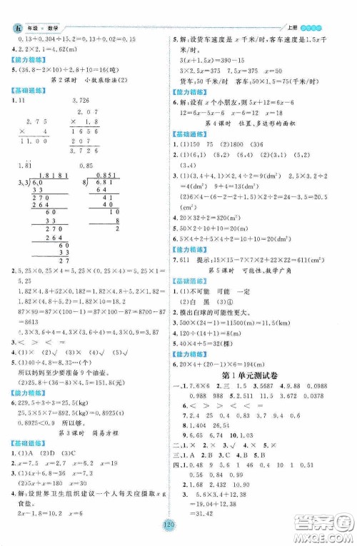 延边人民出版社2020优秀生百分学生作业本题练王情境式阅读型练习册四年级数学上册人教版答案