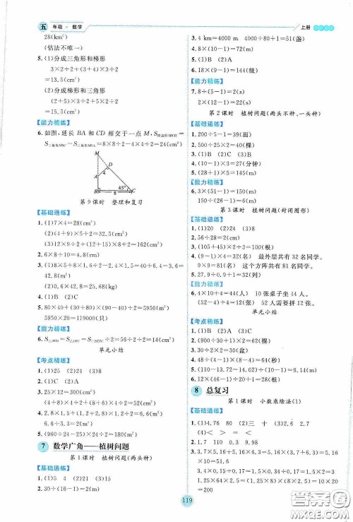 延边人民出版社2020优秀生百分学生作业本题练王情境式阅读型练习册四年级数学上册人教版答案