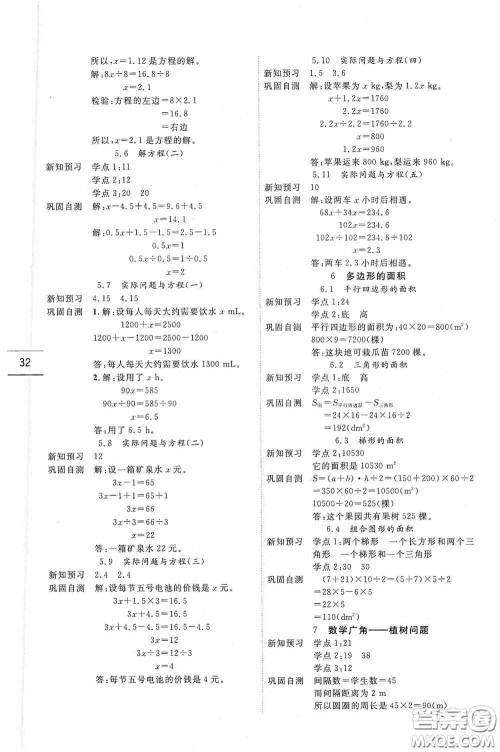 延边人民出版社2020优秀生百分学生作业本题练王导读预习册五年级数学上册人教版答案