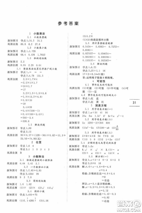 延边人民出版社2020优秀生百分学生作业本题练王导读预习册五年级数学上册人教版答案