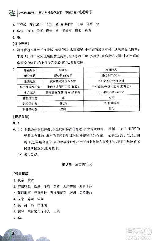 浙江教育出版社2020年历史与社会作业本中国历史七年级上册人教版答案