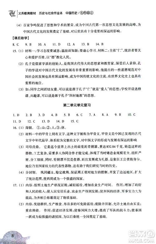 浙江教育出版社2020年历史与社会作业本中国历史七年级上册人教版答案