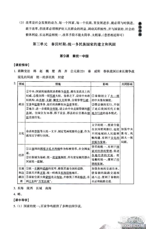 浙江教育出版社2020年历史与社会作业本中国历史七年级上册人教版答案