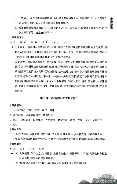 浙江教育出版社2020年历史与社会作业本中国历史七年级上册人教版答案