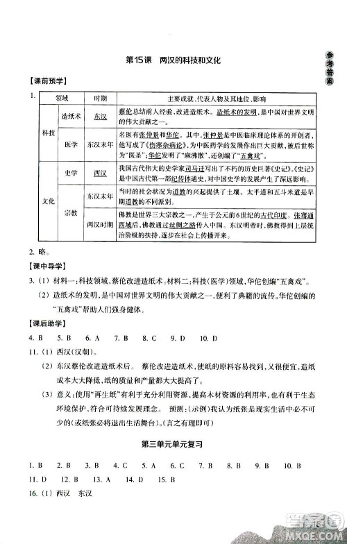 浙江教育出版社2020年历史与社会作业本中国历史七年级上册人教版答案