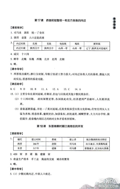浙江教育出版社2020年历史与社会作业本中国历史七年级上册人教版答案