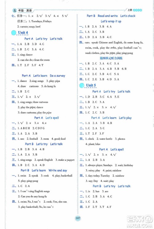 延边人民出版社2020优秀生百分学生作业本题练王情景式阅读型练习册五年级英语上册人教PEP版答案 延边人民出版社2020优秀生百分学生作业本题练王情景式阅读型练习册五年级英语上册人教PEP版答案