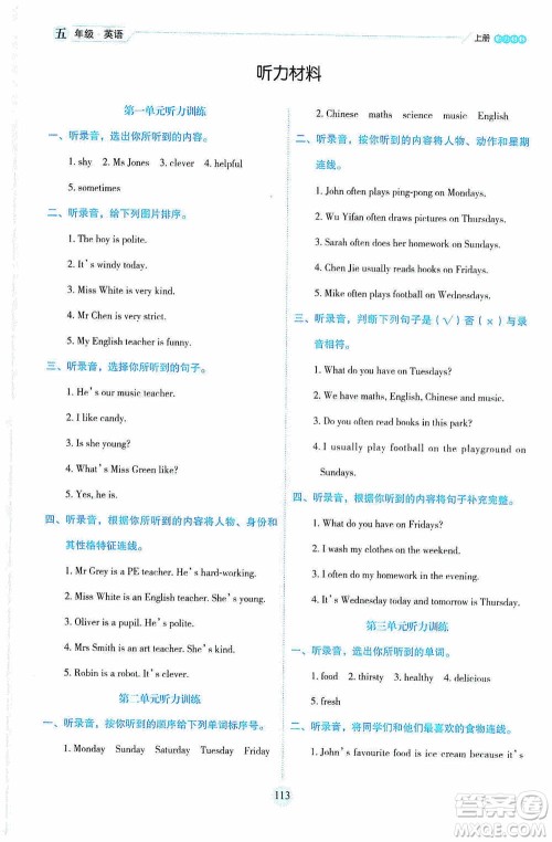 延边人民出版社2020优秀生百分学生作业本题练王情景式阅读型练习册五年级英语上册人教PEP版答案 延边人民出版社2020优秀生百分学生作业本题练王情景式阅读型练习册五年级英语上册人教PEP版答案