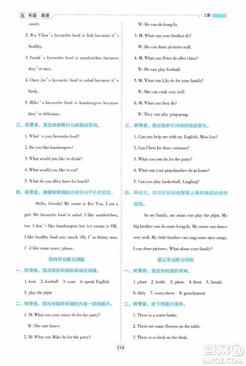 延边人民出版社2020优秀生百分学生作业本题练王情景式阅读型练习册五年级英语上册人教PEP版答案 延边人民出版社2020优秀生百分学生作业本题练王情景式阅读型练习册五年级英语上册人教PEP版答案