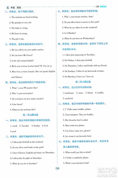 延边人民出版社2020优秀生百分学生作业本题练王情景式阅读型练习册五年级英语上册人教PEP版答案 延边人民出版社2020优秀生百分学生作业本题练王情景式阅读型练习册五年级英语上册人教PEP版答案