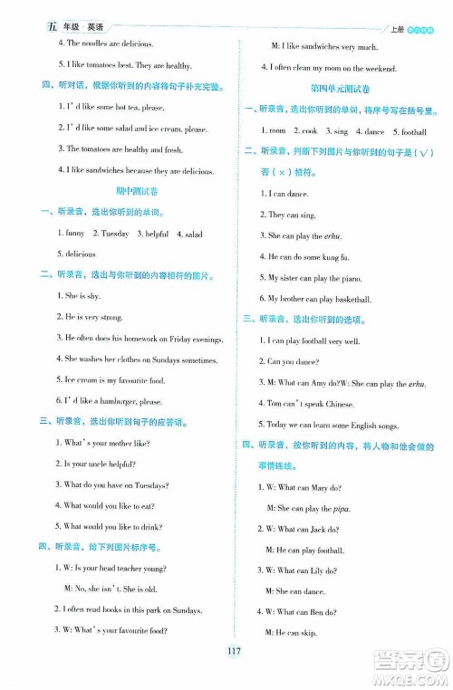 延边人民出版社2020优秀生百分学生作业本题练王情景式阅读型练习册五年级英语上册人教PEP版答案 延边人民出版社2020优秀生百分学生作业本题练王情景式阅读型练习册五年级英语上册人教PEP版答案