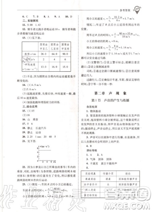 2020年新课程问题解决导学方案物理八年级上册人教版答案