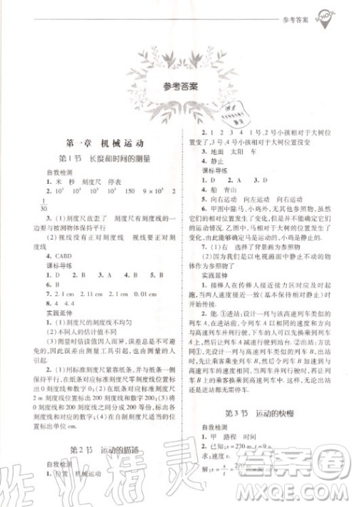 2020年新课程问题解决导学方案物理八年级上册人教版答案