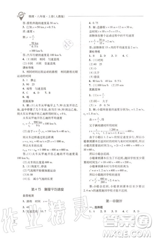 2020年新课程问题解决导学方案物理八年级上册人教版答案