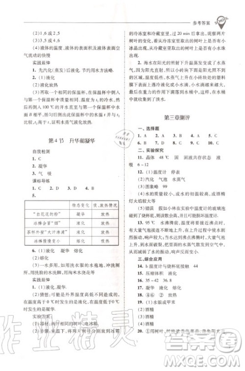 2020年新课程问题解决导学方案物理八年级上册人教版答案