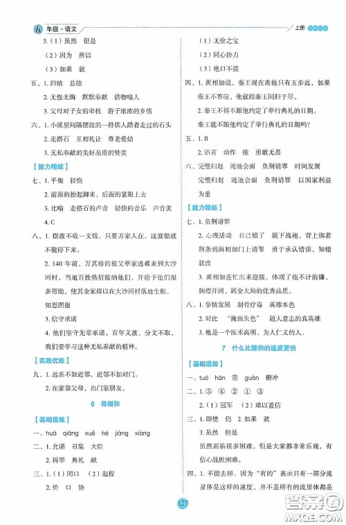 延边人民出版社2020优秀生百分学生作业本题练王情景式阅读型练习册五年级语文上册人教版答案