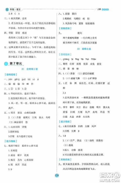 延边人民出版社2020优秀生百分学生作业本题练王情景式阅读型练习册五年级语文上册人教版答案