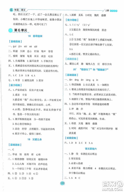 延边人民出版社2020优秀生百分学生作业本题练王情景式阅读型练习册五年级语文上册人教版答案