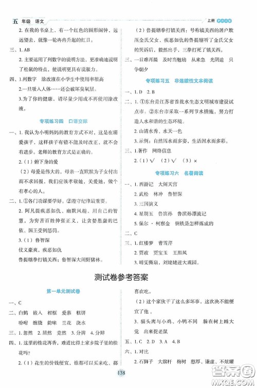 延边人民出版社2020优秀生百分学生作业本题练王情景式阅读型练习册五年级语文上册人教版答案