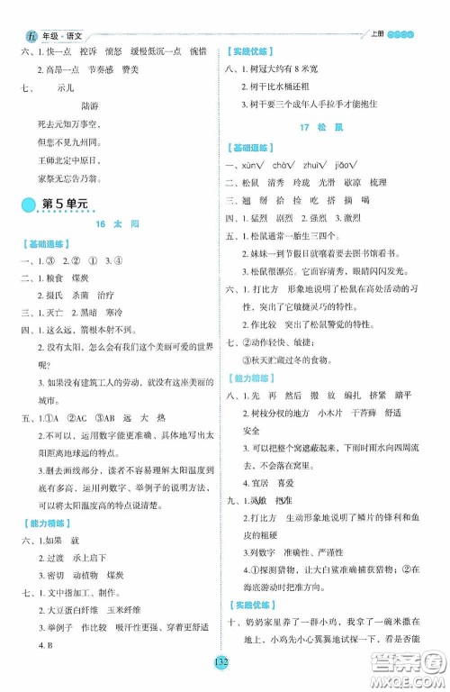 延边人民出版社2020优秀生百分学生作业本题练王情景式阅读型练习册五年级语文上册人教版答案