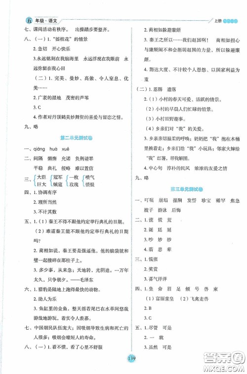 延边人民出版社2020优秀生百分学生作业本题练王情景式阅读型练习册五年级语文上册人教版答案