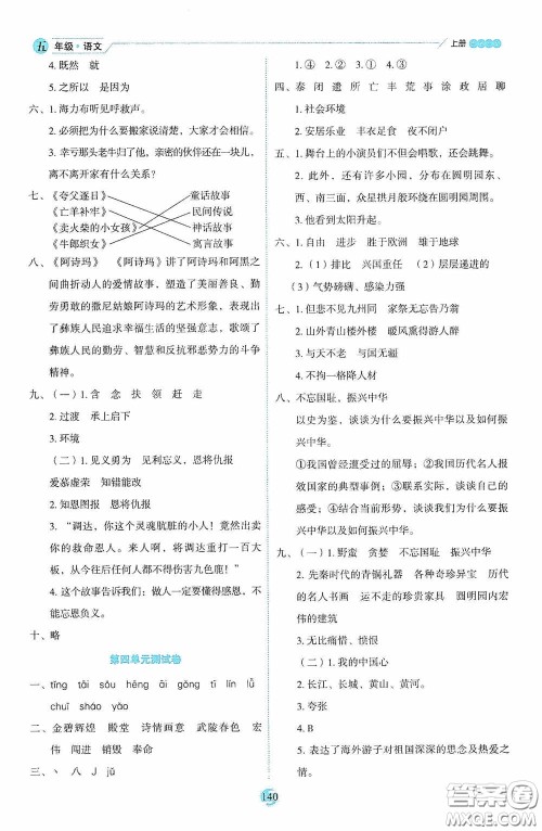 延边人民出版社2020优秀生百分学生作业本题练王情景式阅读型练习册五年级语文上册人教版答案